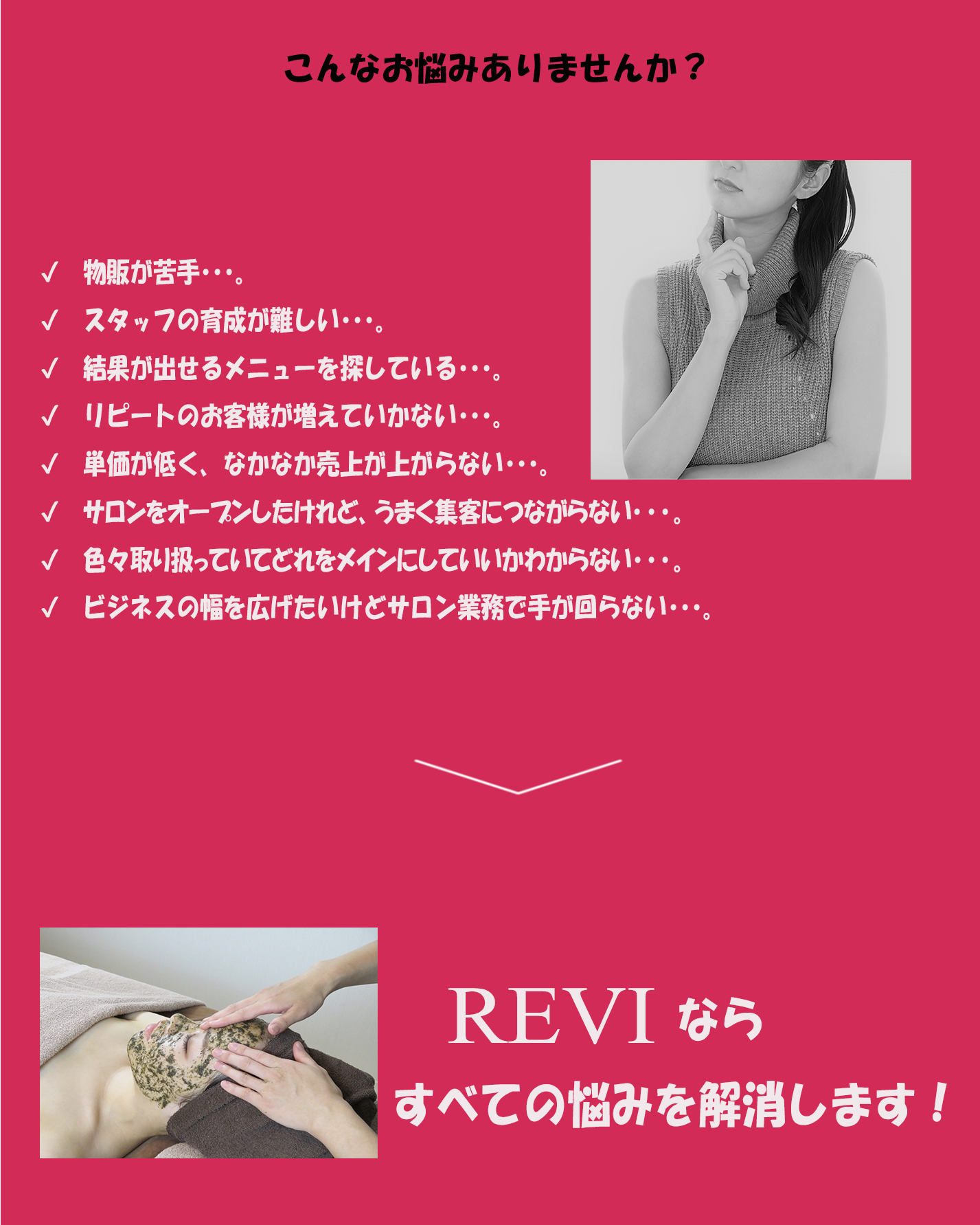 物販・リピート・サロンをオープンしたけれどうまく集客につながらない・REVI